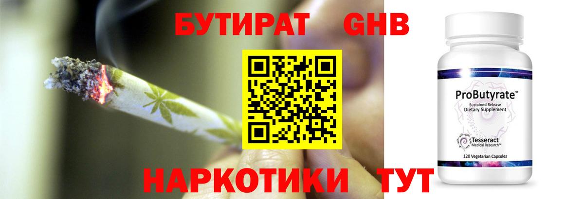 Бутират  Вход с VPN  Анапа  БУТИРАТ жидкий экстази 