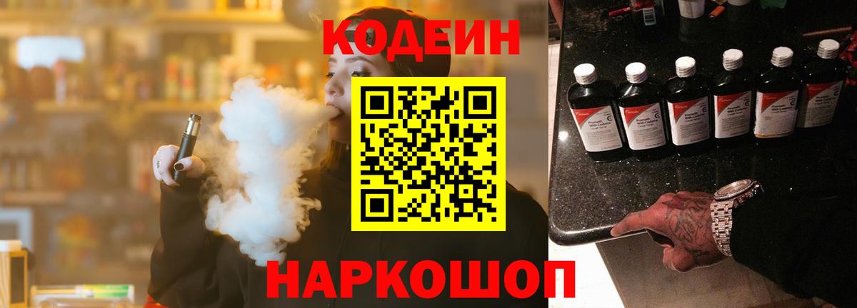 Анапа  Кодеиновый сироп Lean напиток Lean (лин)  Кодеиновый сироп Lean Purple Drank  Вход с VPN 