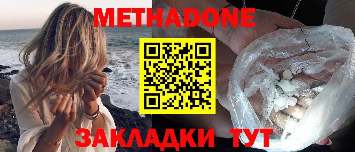 Метадон VHQ  МЕТАДОН белоснежный  Анапа  hydra как войти  Вход с VPN 